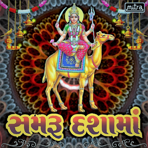 Dashama Din Dayali Re