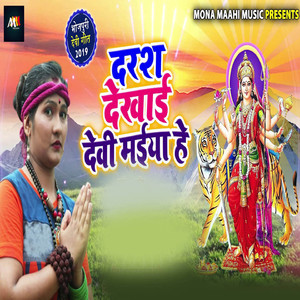 Darash Dikhai Devi Maiya Hey