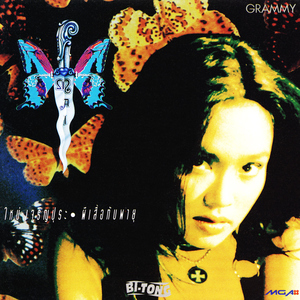 อ๋อเหรอ