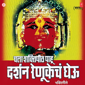 Darshan Renuka Aainch Gheu