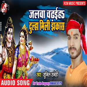 Kaise Jaibu Tu Baba Dham
