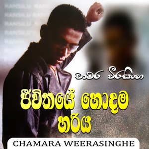 Jeewithaye hodama hariya