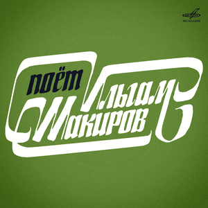 Җиз кыңгырау моңнары