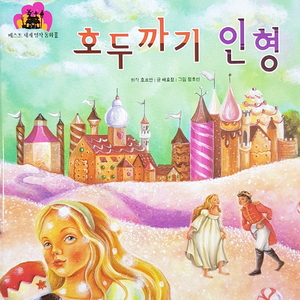 호두까기 인형 3부