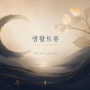 울지마라 내 인생아