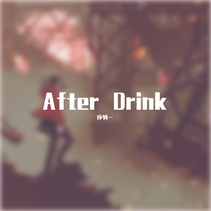 After Drink-伴奏-Beat-instrumental-免费