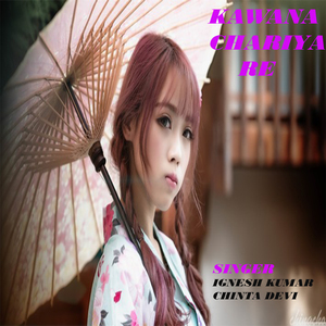 Kawana chariya Re (Nagpuri)
