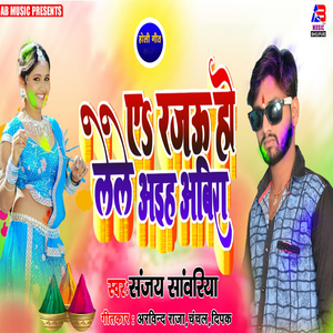 Ae Rajau Ho Lele Aiha Abira