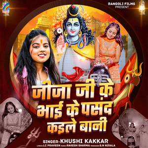 Jija Ji Ke Bhai Ke Pasand Kaile Bani