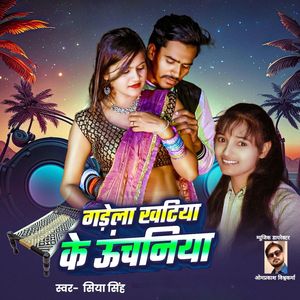 Gadela Khatiya Ke Uchnia