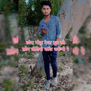 छोरा मोकु देजा टच को फ़ोन वीडियो कॉल करूंगी