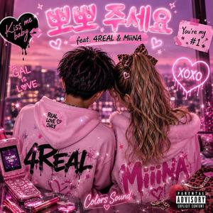 뽀뽀 주세요 (feat. 4REAL & MiiNA)