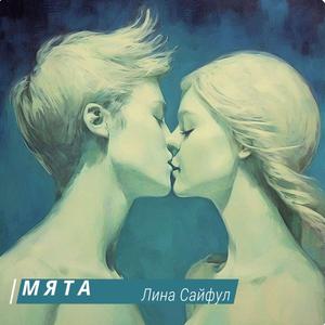 Мята