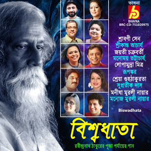 Biswa Sathe Joge Jethay
