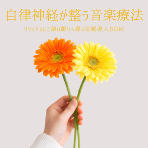 ヒーリング - ストレスから解放される瞑想のための音楽