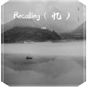 Recalling（忆）