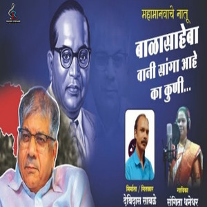 Balasaheba Vani Sanga Ahe Ka Kuni