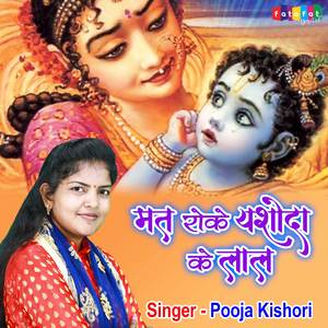 Mat Roke Yashoda Ke Lal