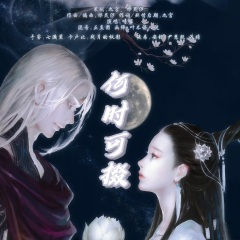 何时可掇剧情版