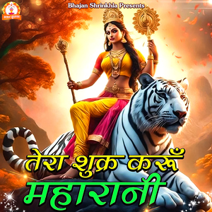 Tera Shukar Karun Maharani