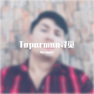 Taparman寻觅