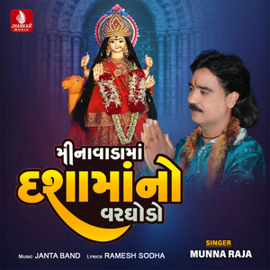 Chhand (Minavadama Dashamano Varghodo)