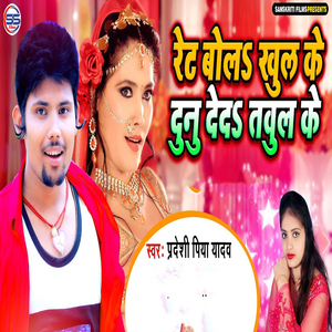 Rate Bola Khul Ke Dunu Deda Tavul Ke