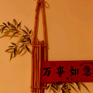 年饭香