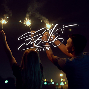 สิ้นปีนี้