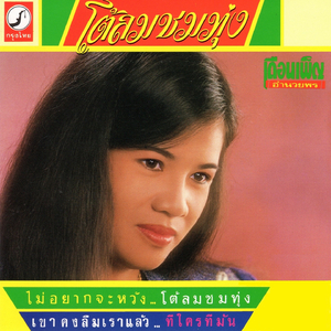 คิดถึงรอยยิ้ม