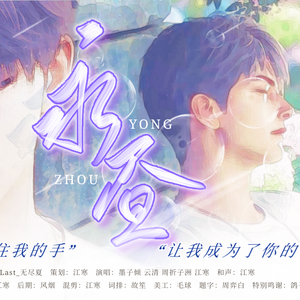 永昼（纯歌版） 伴奏