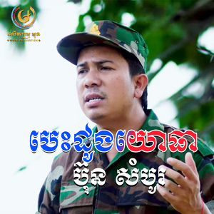 បេះដូងយោធា