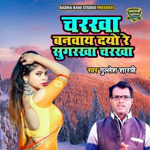 Charkha Banwaye Dayo Re Sugarkha Charkha