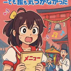 神社の太鼓を叩いた——でもそれはゴミ箱だった (Comedy Version)