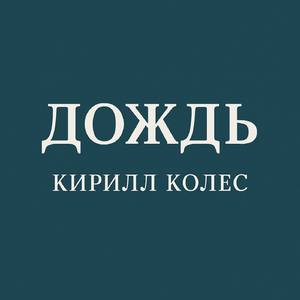 Полетаем