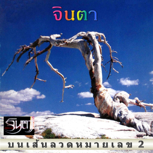 ไม่ใช่เราแล้วใคร