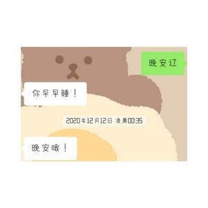 晚安晚安