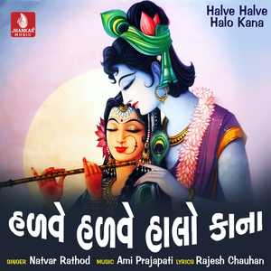 Halve Halve Halo Kana