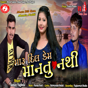 Maru Dil Kem Mantu Nathi