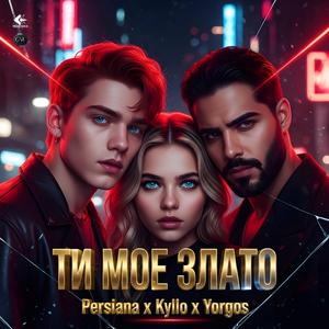Ti moe zlato (feat. Kyllo & Yorgos)