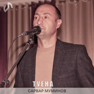 Туй муборак