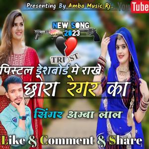 Pistol Dashboard me rakhe chora Regar ka