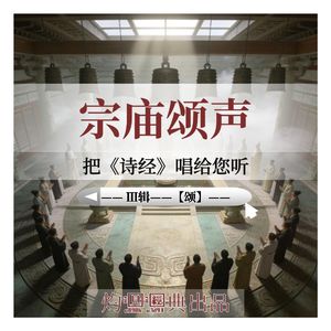 维天之命：敬天法祖祈昌隆