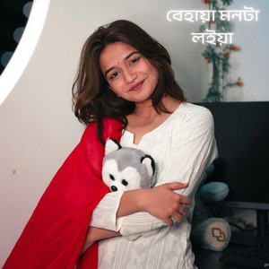 বেহায়া মনটা লইয়া