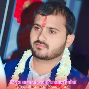 मिलब आजा यार रजाई म अकली सोऊ