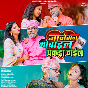 Jaaneman Mobile Pakda Gail