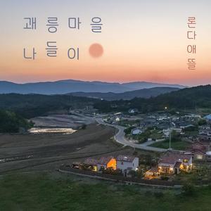 영지에 핀 아사달과 아사녀