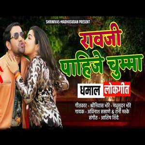 Rao Ji Pahije Chumma