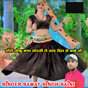 Chhori Toku Bana Morani Le Jau Dil Se Chabe To