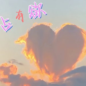 占有欲（Prod by RYUU）